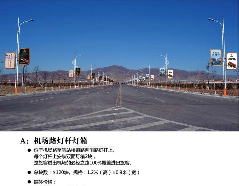 機(jī)場廣告路燈桿燈箱