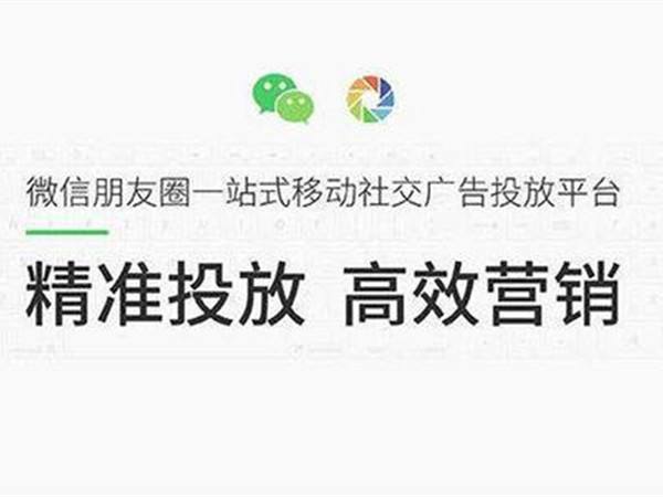 張家口朋友圈廣告