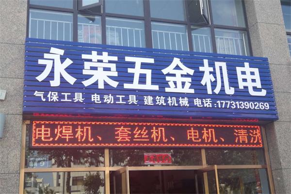 普通門頭招牌制作 張家口廣告公司 普通門頭招牌制作 張家口廣告公司